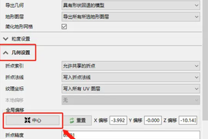 模型导出和模型坐标设置问题